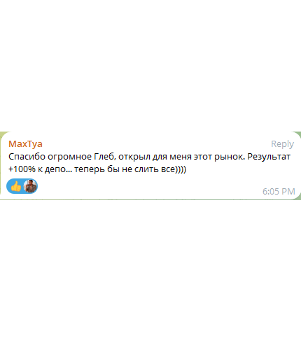 Скриншот отзыва из Telegram