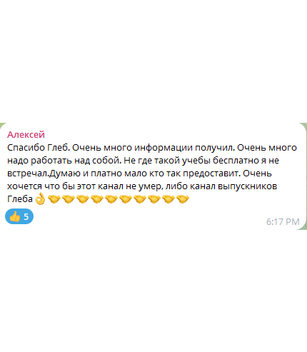 Скриншот отзыва из Telegram